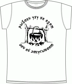 рыбаки уху не едят они ей закусывают white 